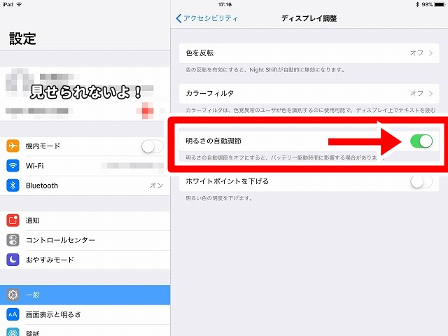 「明るさの自動調節」