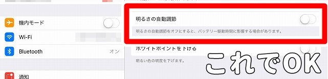 「明るさの自動調節」
