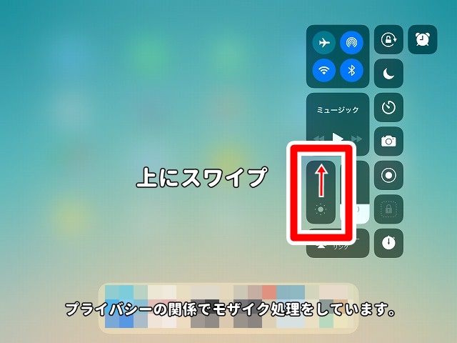 明るさ変更