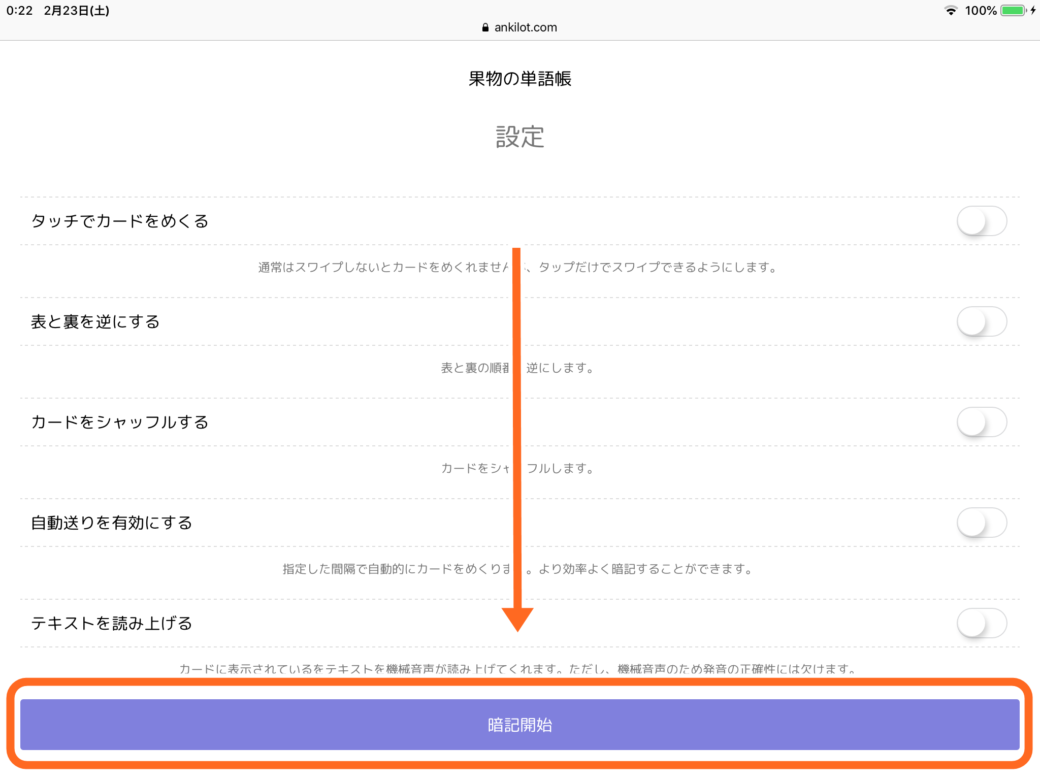 19年版 スマホでできる簡単 最強の暗記術 むかノート