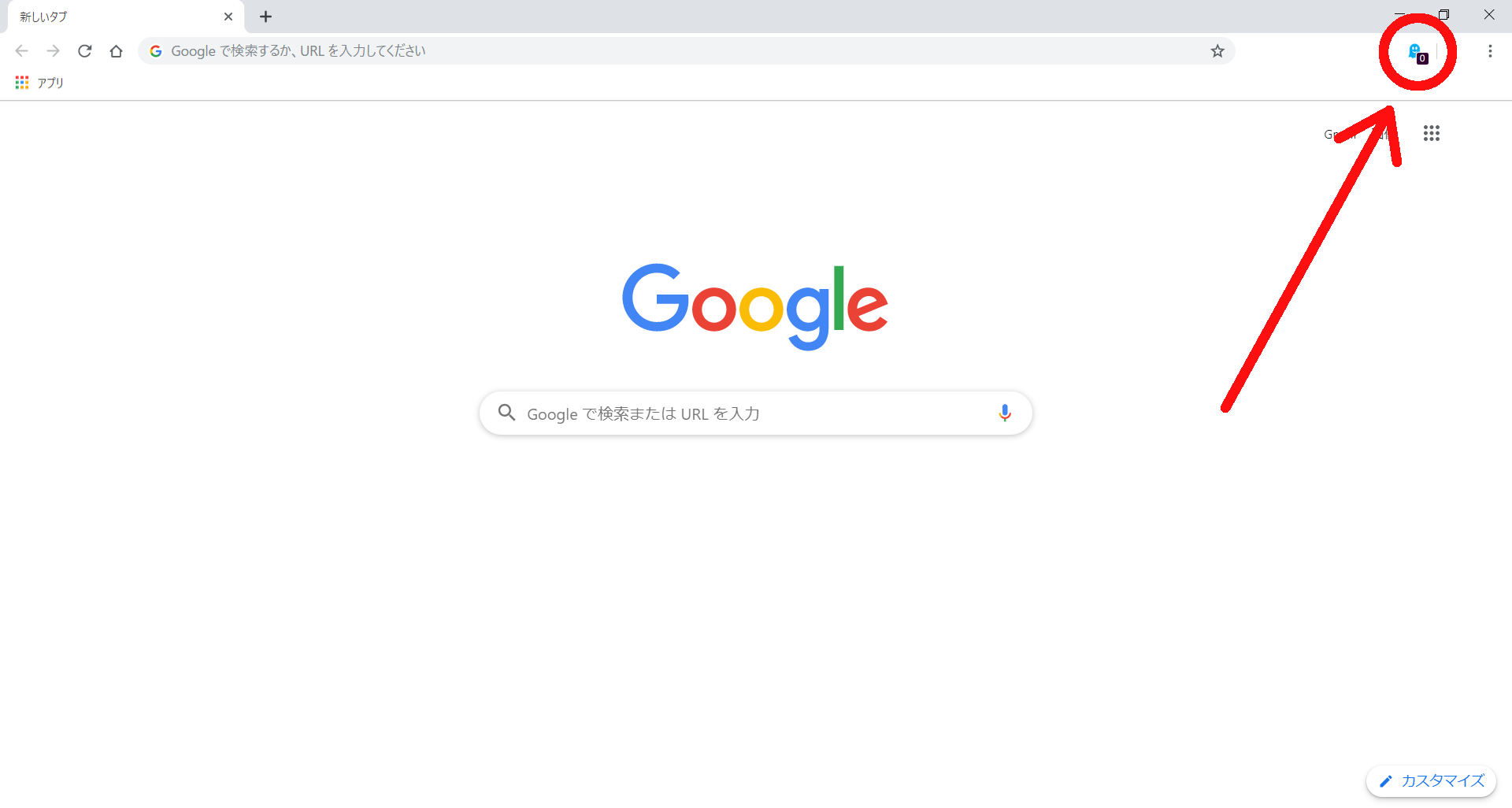 Chromeの右上